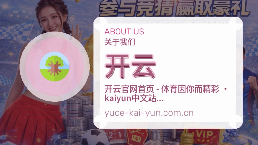 开云平台内容服务