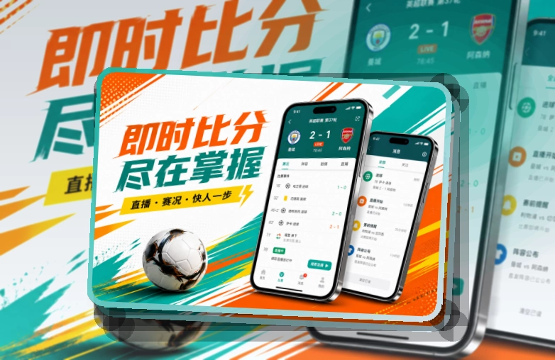 开云App Store与Google Play获取入口,适合赛程比分查看顺手
